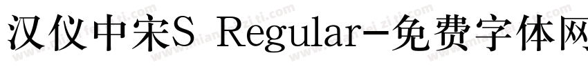汉仪中宋S Regular字体转换